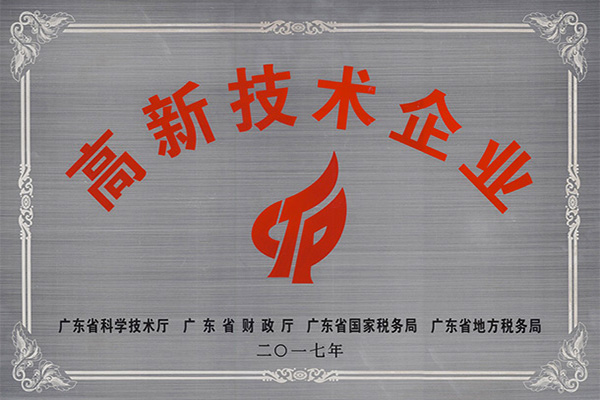 肇庆高新技术企业