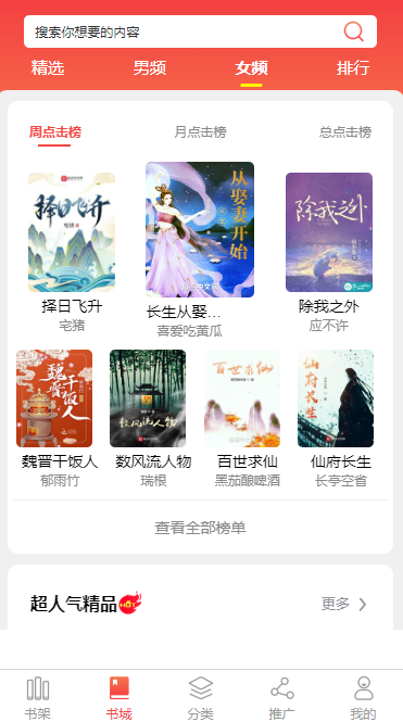 肇庆小说APP开发