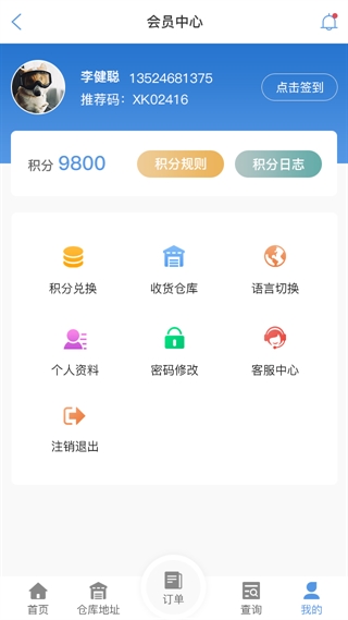 肇庆物流查单APP